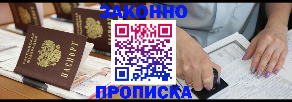 временная регистрация недорого в Менделеевске