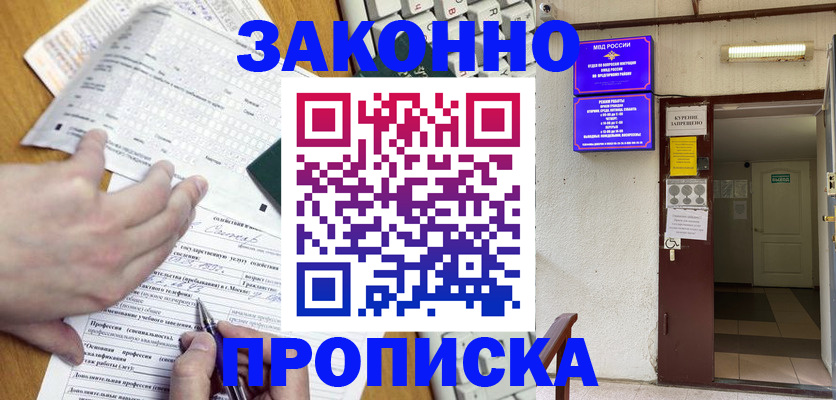 временная регистрация в квартире в Менделеевске