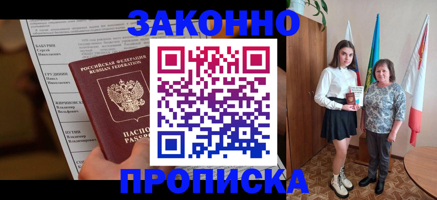 временная регистрация для всех в Менделеевске